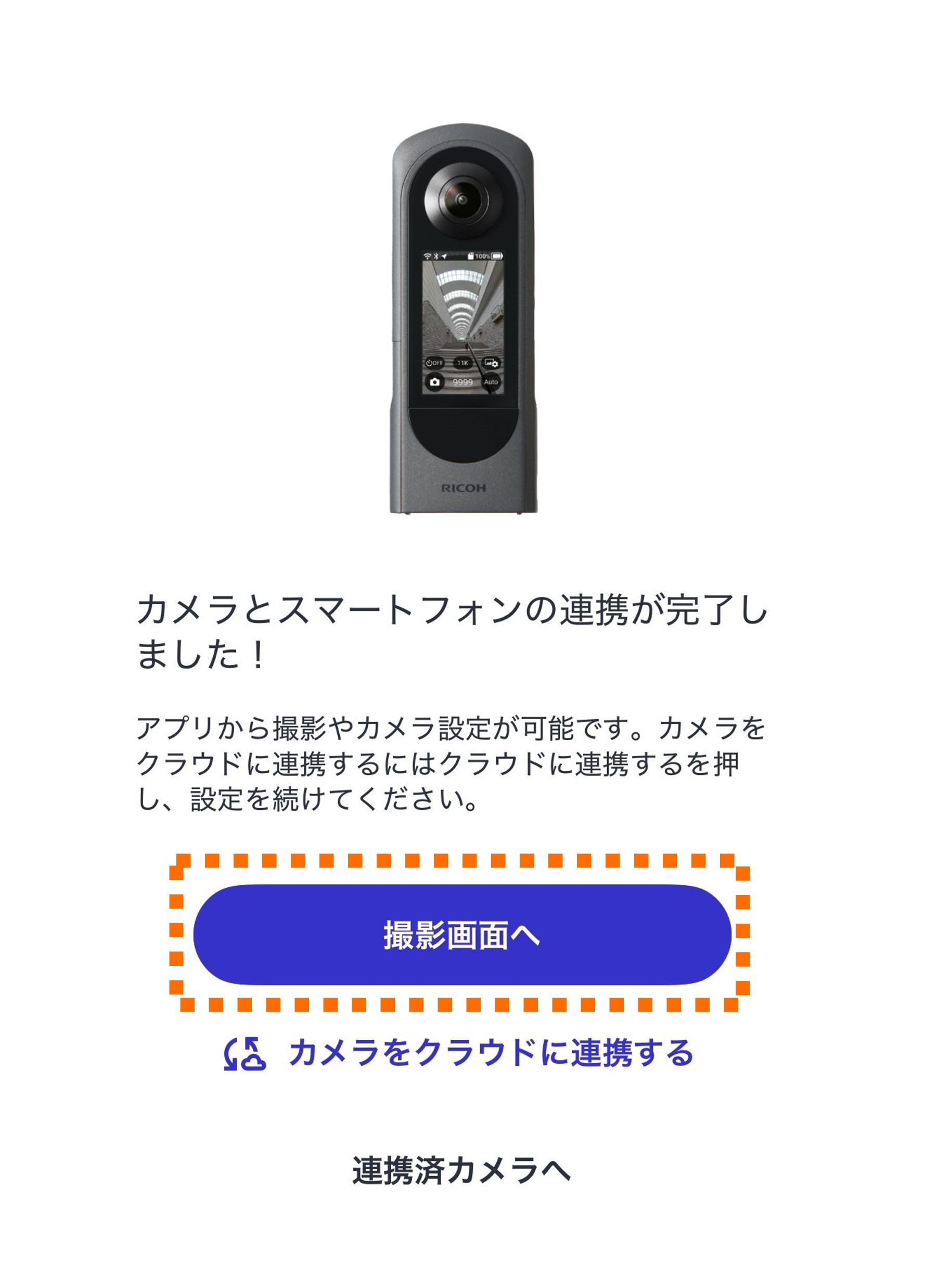 スタートアップガイド | RICOH360 Support